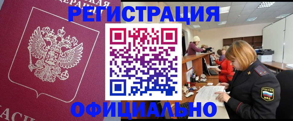 временная прописка в Кирсанове